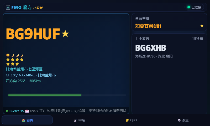 FMO 魔方小爱版截图